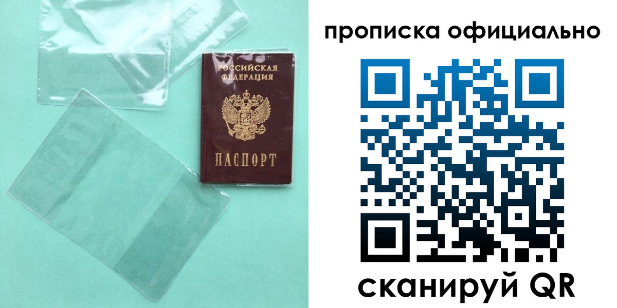 временная регистрация собственник в России