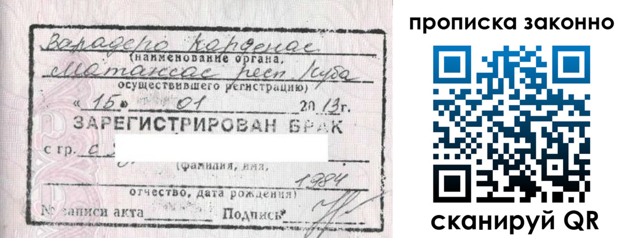 прописка в России