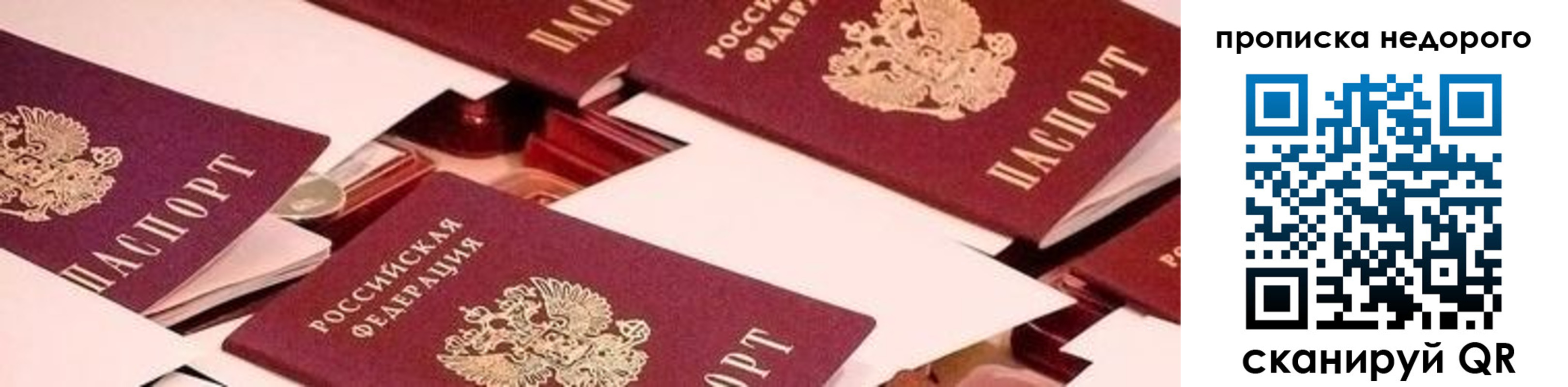 временная прописка в России