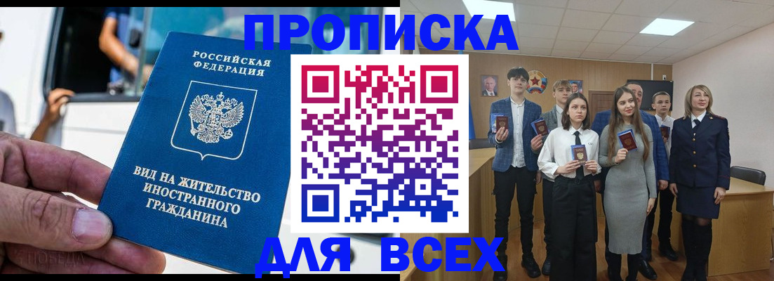 прописка ребенка в России