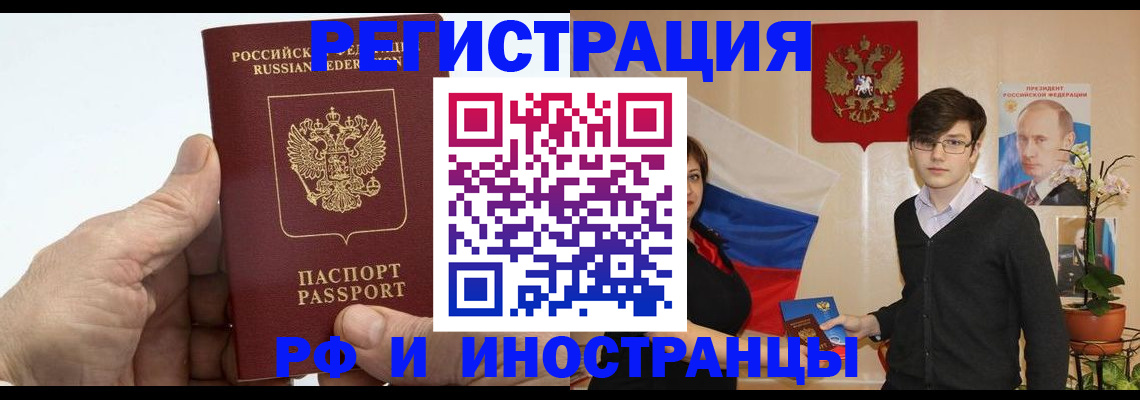 временная регистрация недорого в России