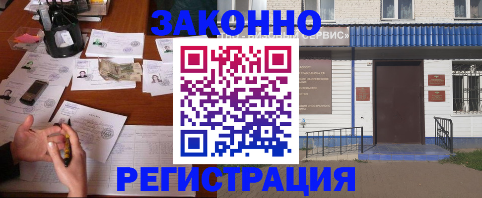 прописка законно в России