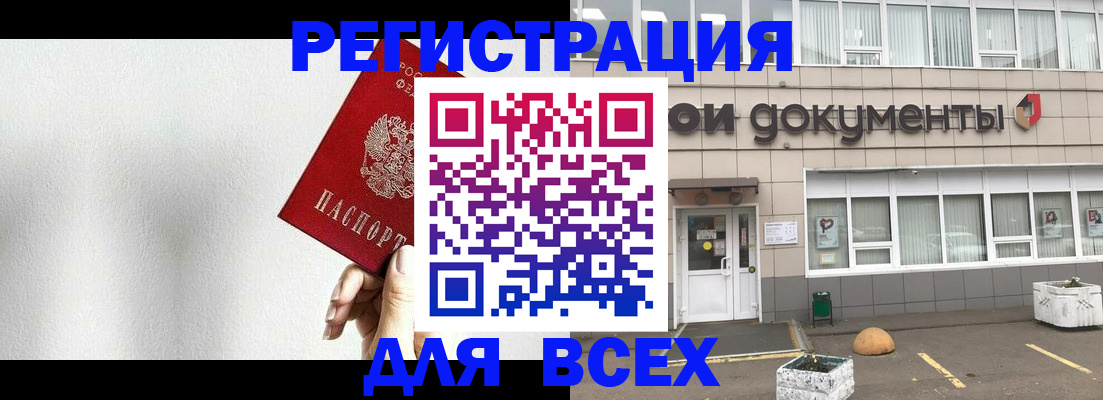временная регистрация для всех в России