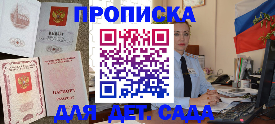 прописка паспорт в России