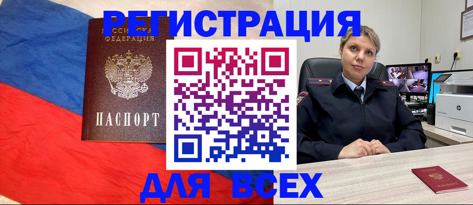 прописка паспорт в России