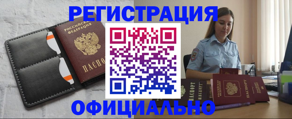 где прописаться в России
