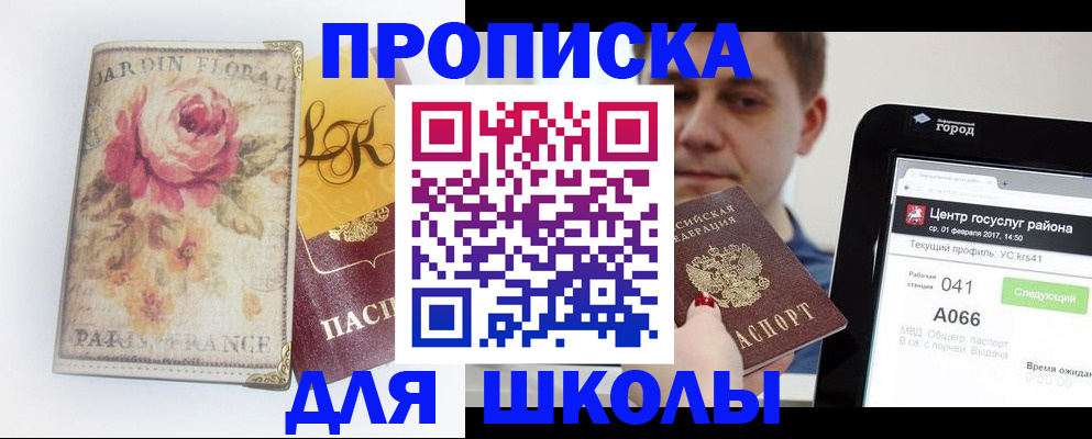 временная регистрация в России