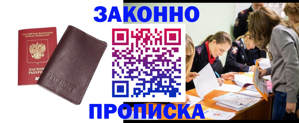 миграционный учет в России