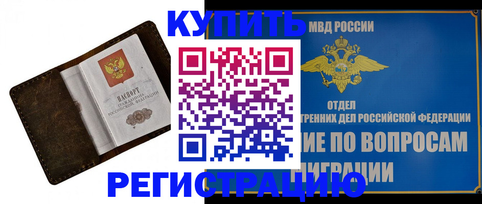 прописка поиск в России