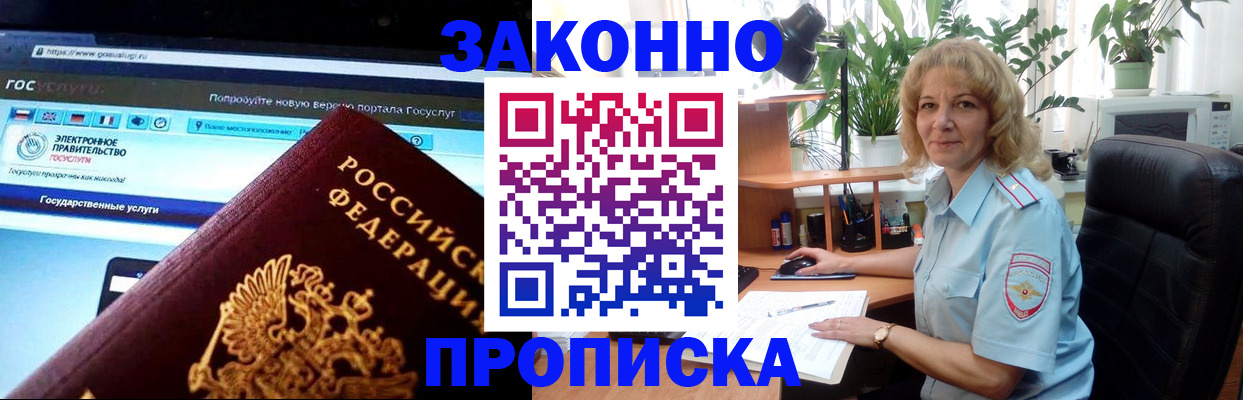 прописка ребенка в России