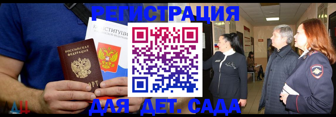 временная прописка в России